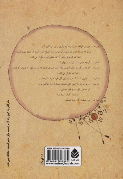 نمایش نامه ی شازده کوچولو